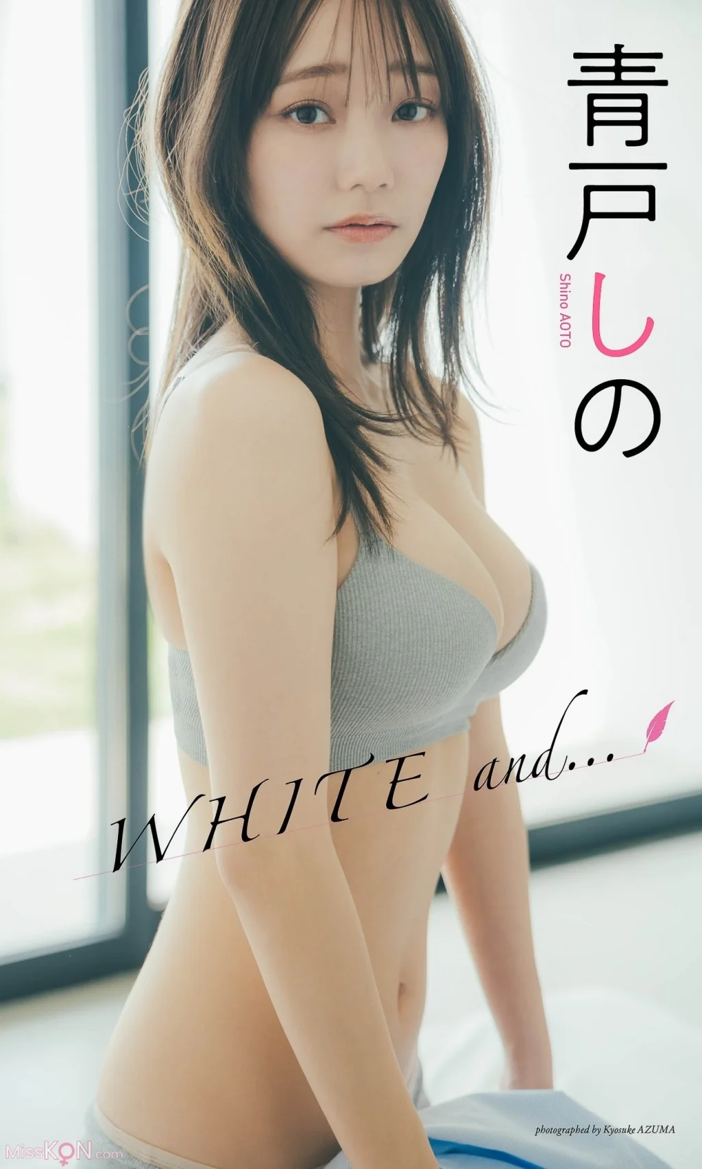 [JP] 青戸しの:【デジタル限定】写真集「WHITE and・・・」 週プレ PHOTO BOOK (63 photos)