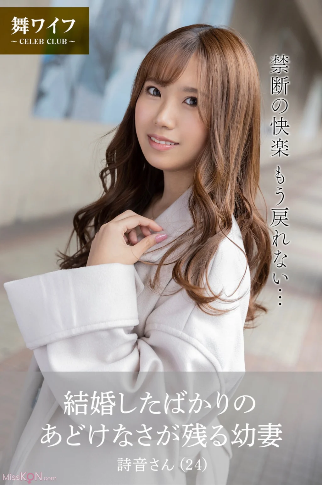 [JP] Shion (詩音さん): 結婚したばかりのあどけなさが残る幼妻 (55 photos)