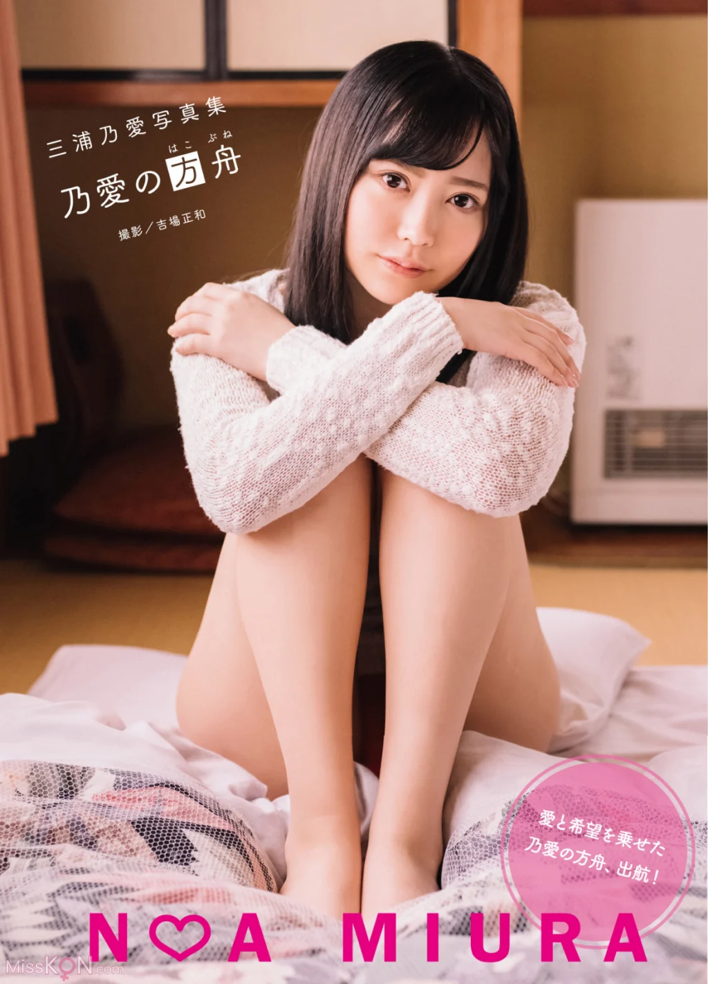 [JP] Miura Noa (三浦乃愛): 写真集『乃愛の方舟』 (72 photos)