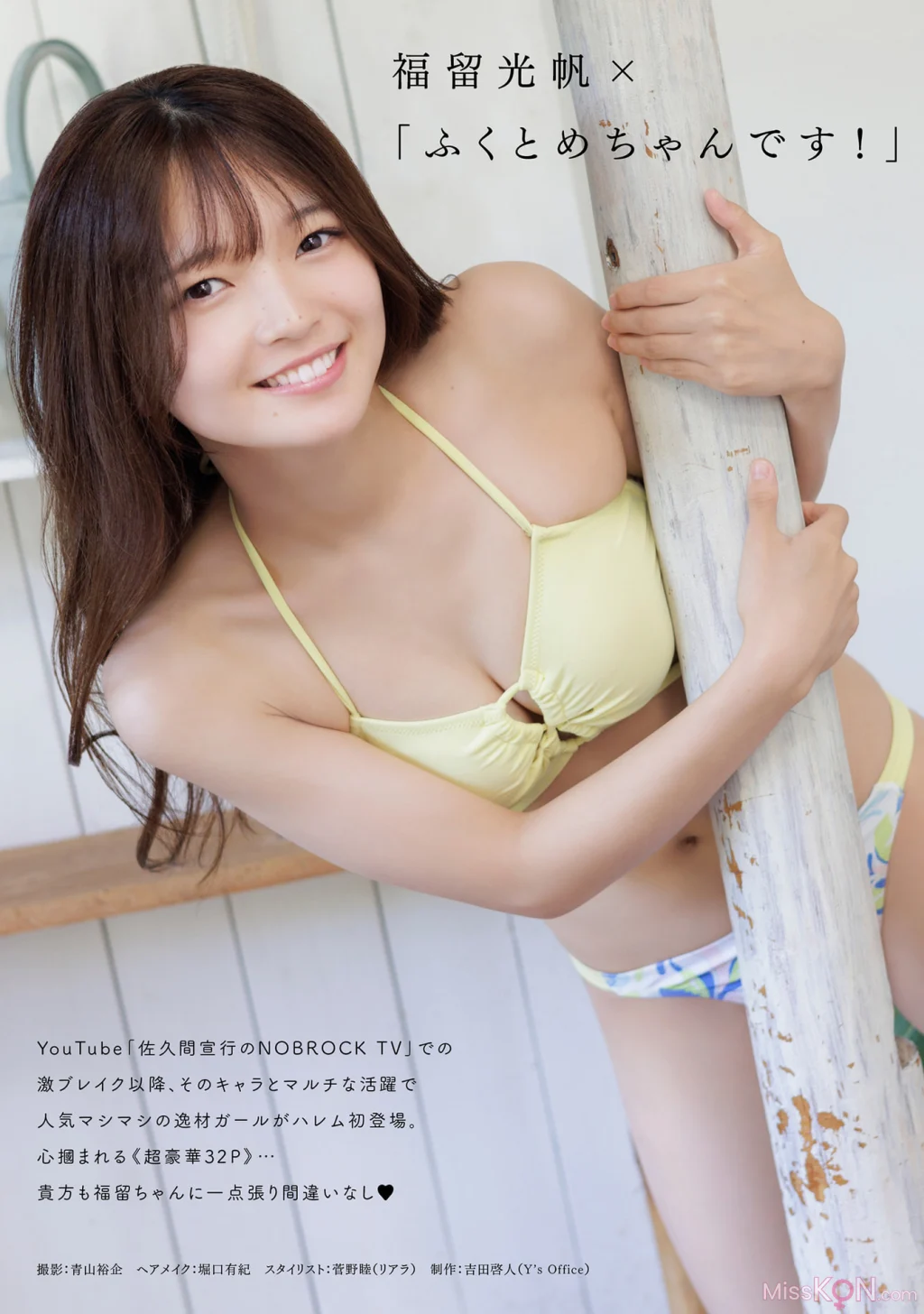 [JP] Fukutome Mitsuho (福留光帆): フェチグラビア「ふくとめちゃんです！」 (33 photos)