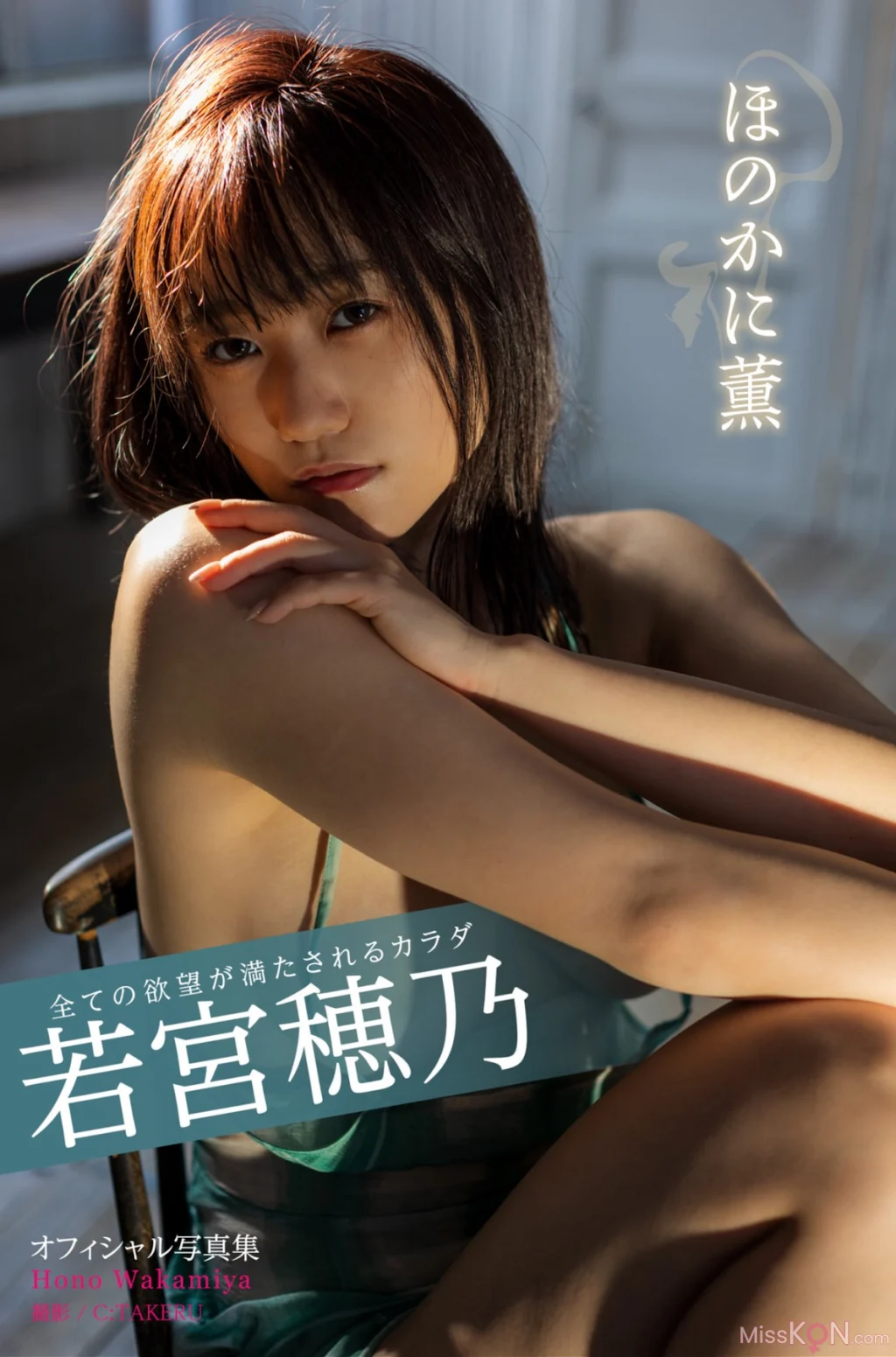 [JP] Wakamiya Hono (若宮穂乃): A Body That Satisfies All Desires 全ての欲望が満たされるカラダ (61 photos)