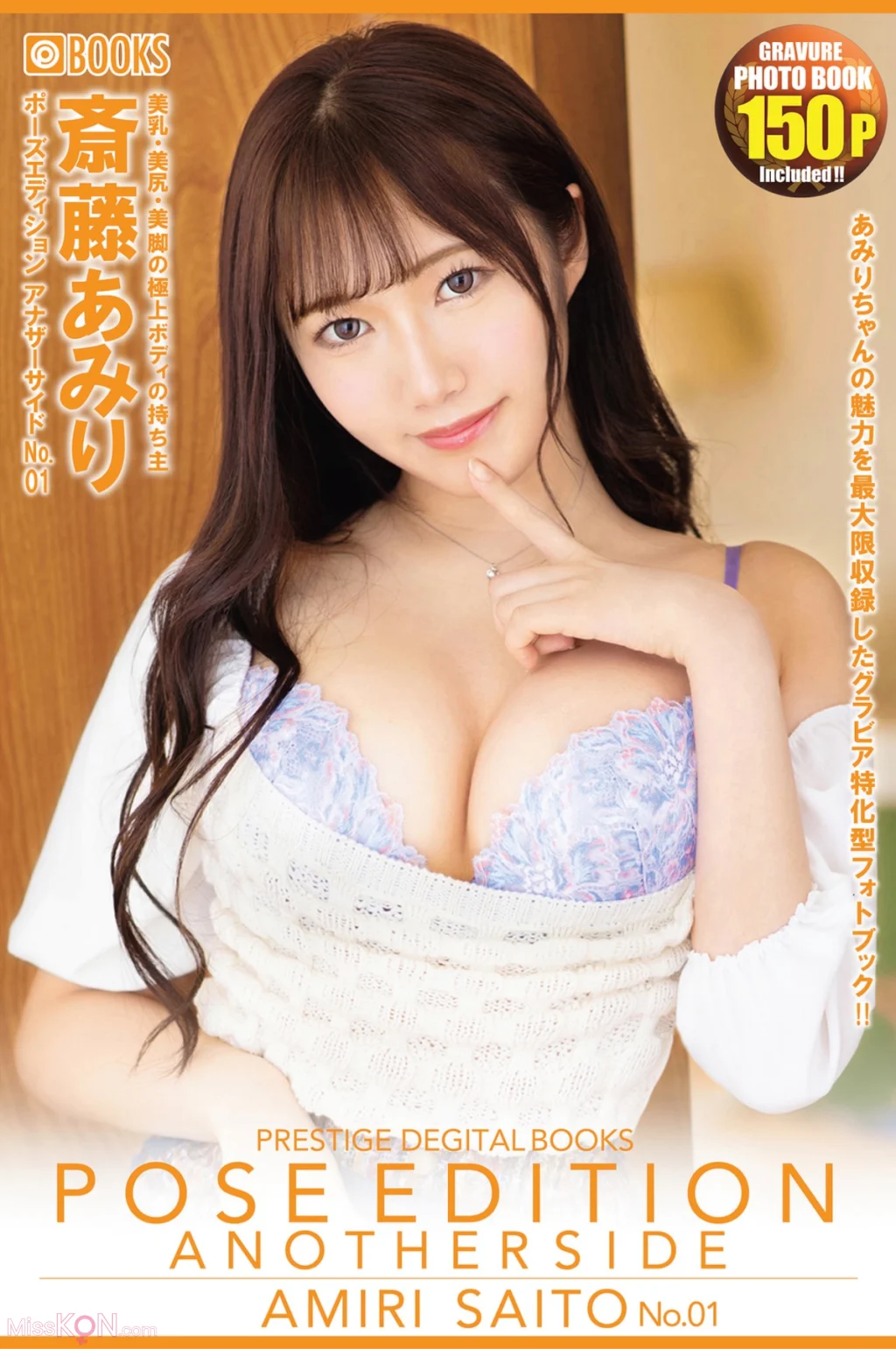 [JP] Amiri Saito (斎藤あみり): SOFT EDITION No.01 (77 photos)