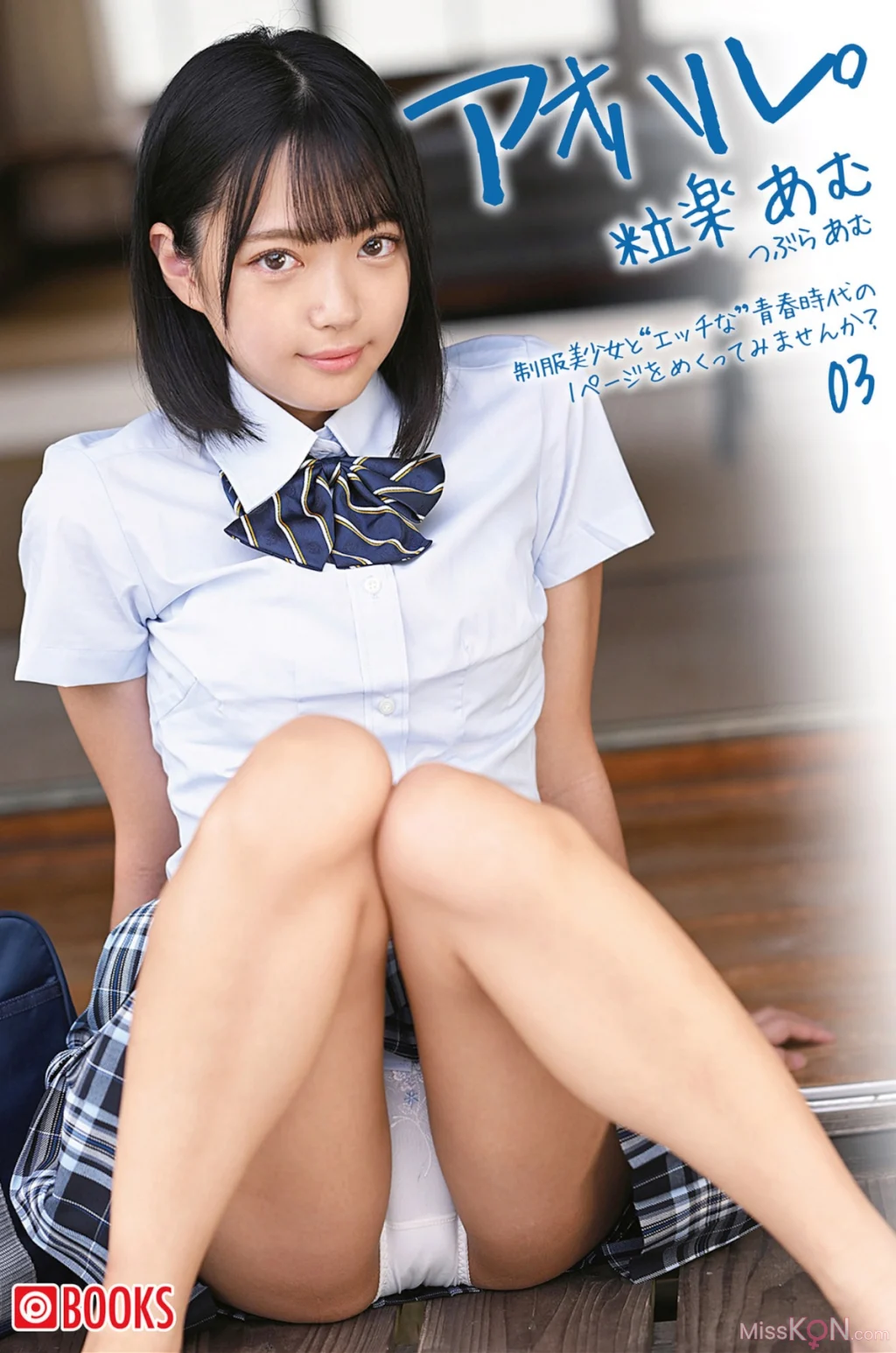 [JP] Amu Tsubura (粒楽あむ): Youth. アオハル。Vol.3 (49 photos)