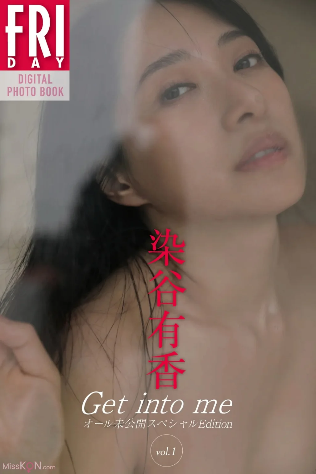 [JP] Someya Yuka (染谷有香): FRIDAYデジタル写真集 Get Into Me All Unreleased Special Edition オール未公開スペシャル Vol.1 (44 photos)