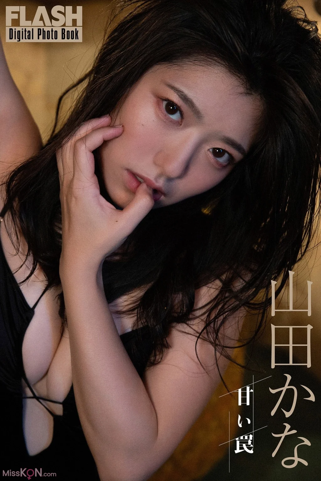 [JP] Kana Yamada (山田かな): FLASHデジタル写真集 甘い罠 (85 photos)