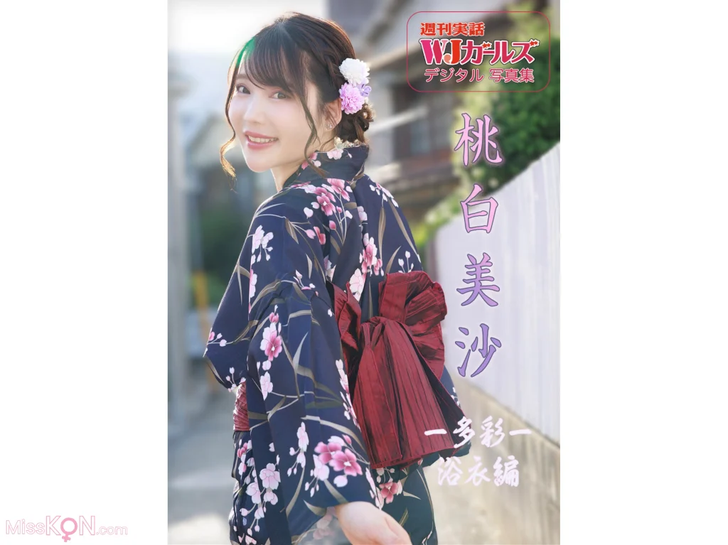 [JP] Misa Momoshiro (桃白美沙): 週刊実話WJガールズデジタル写真集 -多彩- 浴衣編 (42 photos)