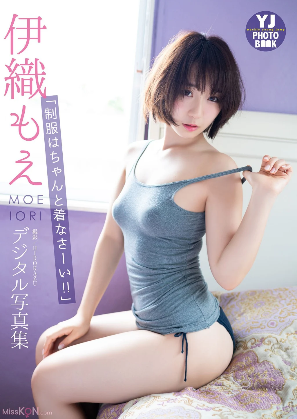 [JP] Moe Iori (伊織もえ): 【デジタル限定 YJ PHOTO BOOK】写真集「制服はちゃんと着なさーい!!」 (31 photos)
