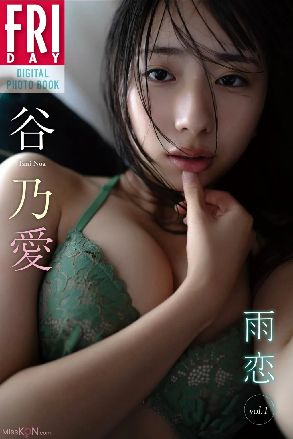 [JP] Tani Noa (谷乃愛): FRIDAYデジタル写真集 雨恋 Vol.1 (43 photos)