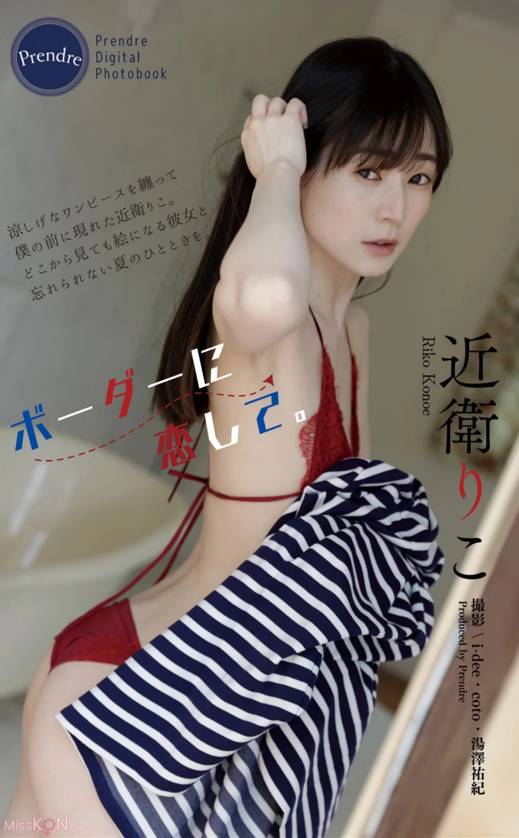 [JP] Riko Konoe (近衛りこ): ボーダーに恋して (Harvest Time) (77 photos)