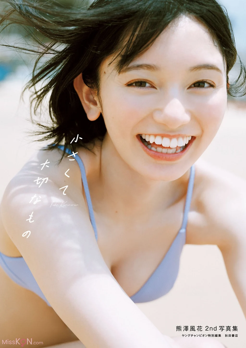 [JP] 熊澤風花: 2nd写真集『小さくて大切なもの』 (151 photos)