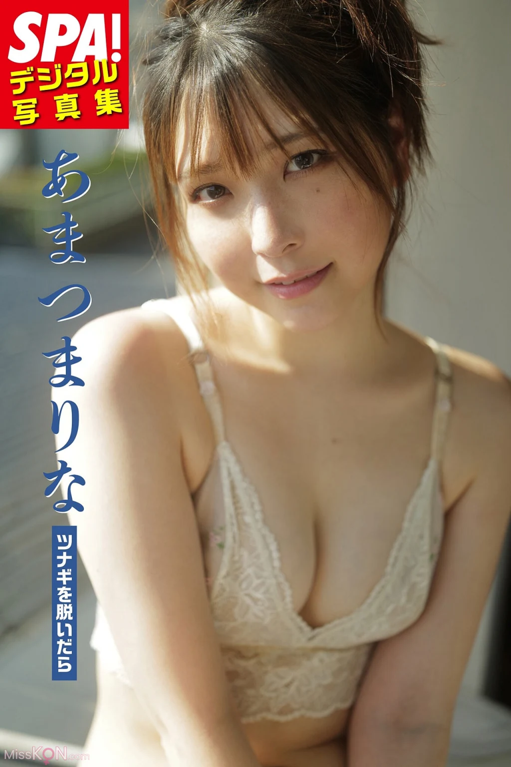 [JP] あまつまりな:「ツナギを脱いだら」SPA！デジタル写真集 (SPA！BOOKS) (60 photos)