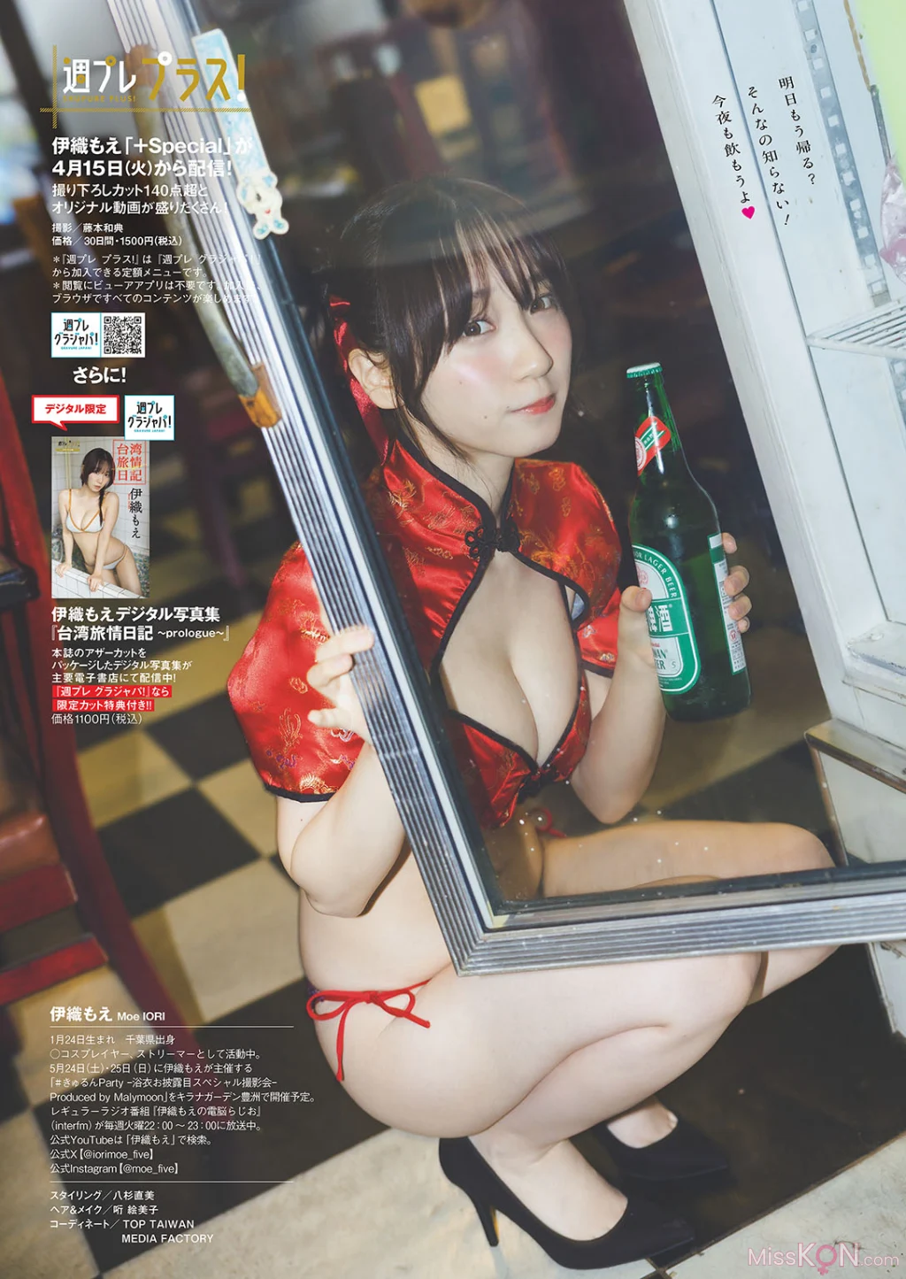 [JP] Moe Iori (伊織もえ): 『週プレ プラス！』アザーカット集「台湾旅情日記～prologue～」 (週プレ PHOTO BOOK) (56 photos) – Page 3