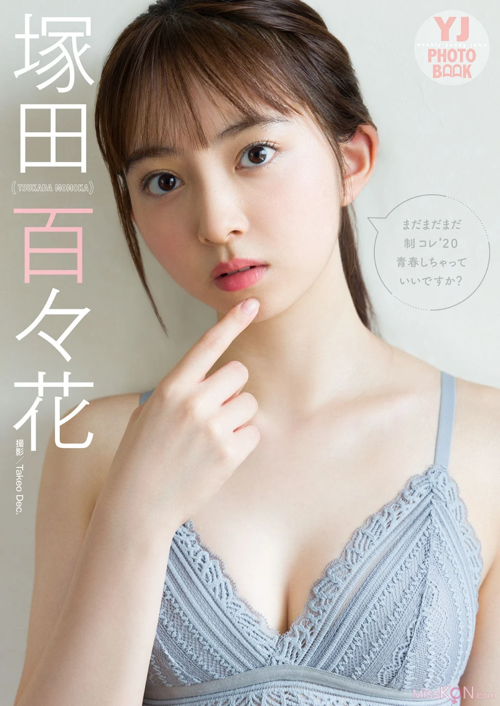 [JP] Suzuka Tsukada (塚田百々花): 写真集「まだまだまだ制コレ’20青春しちゃっていいですか？」 (36 photos)