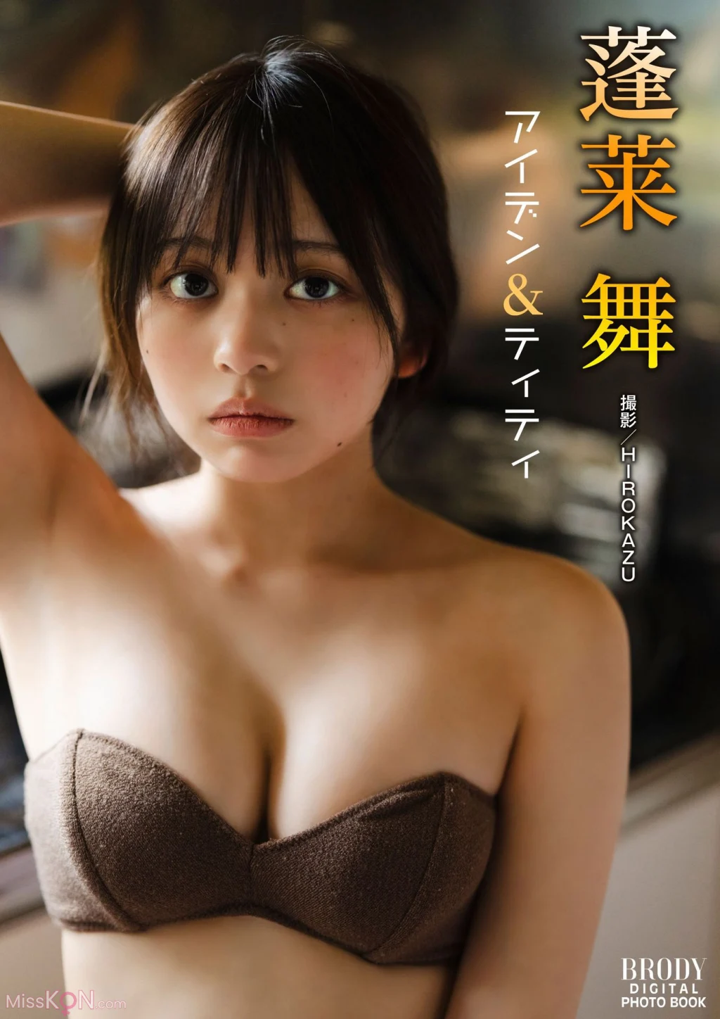 [JP] Mai Horai (蓬莱舞): BRODYデジタル写真集 「アイデン＆ティティ」 (84 photos)