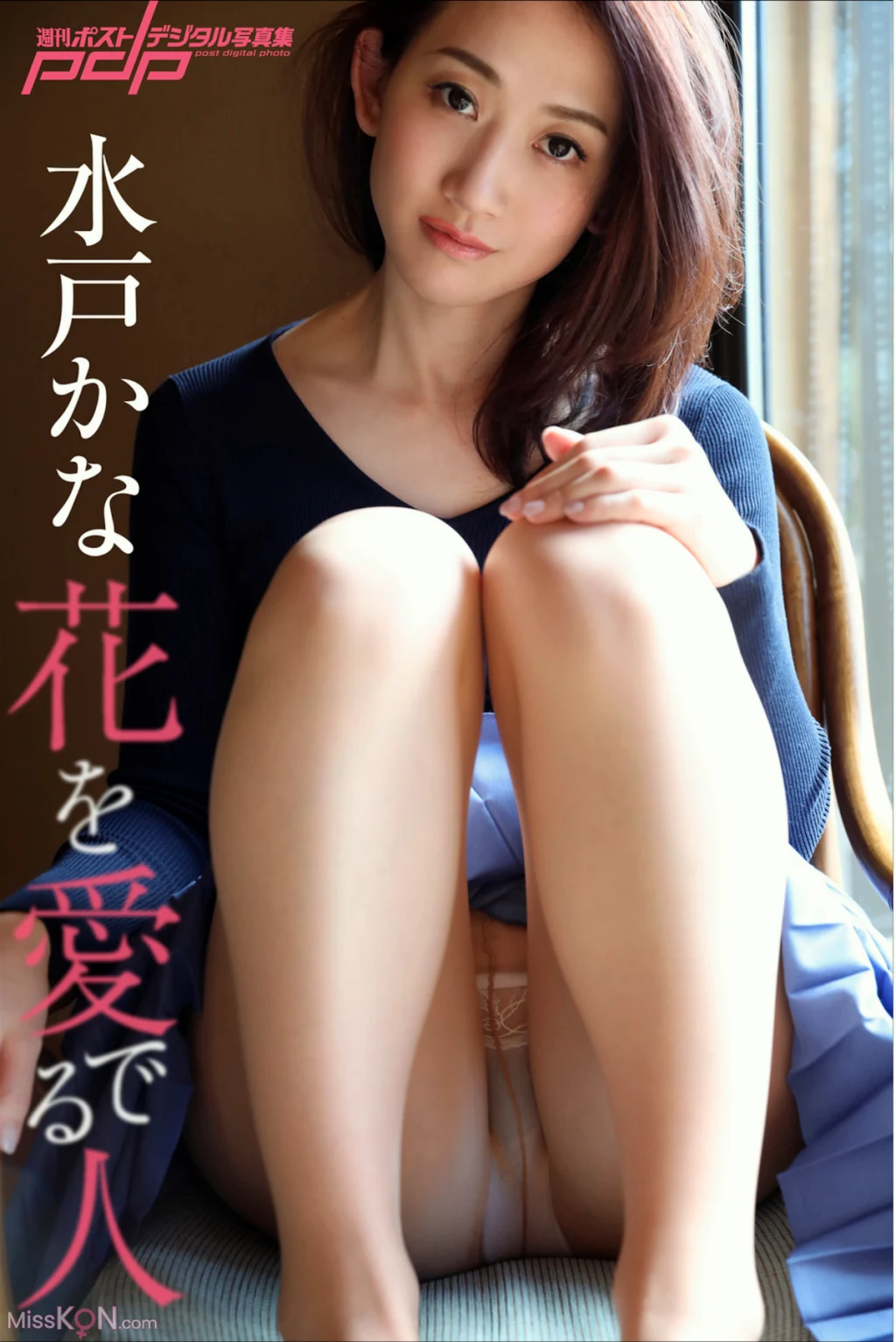 [JP] Mito Kana (水戸かな): 週刊ポストデジタル写真集 花を愛でる人 (53 photos)