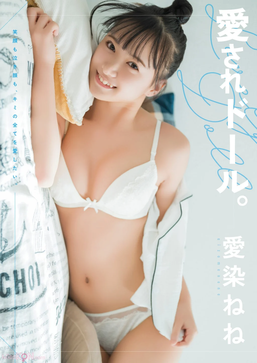 [JP] Aizome Nene (愛染ねね): 愛されドール 写真集 (Wunder publishing house) (181 photos)