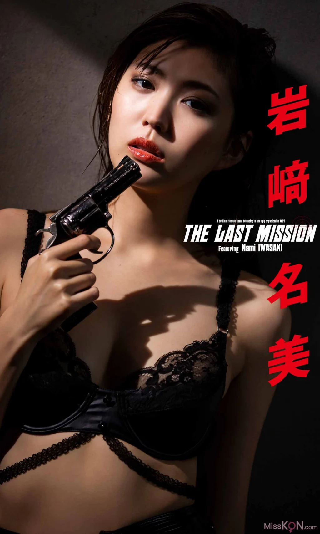 [JP] Nami Iwasaki (岩﨑名美):【デジタル限定】写真集「THE LAST MISSION」 週プレ PHOTO BOOK (75 photos)