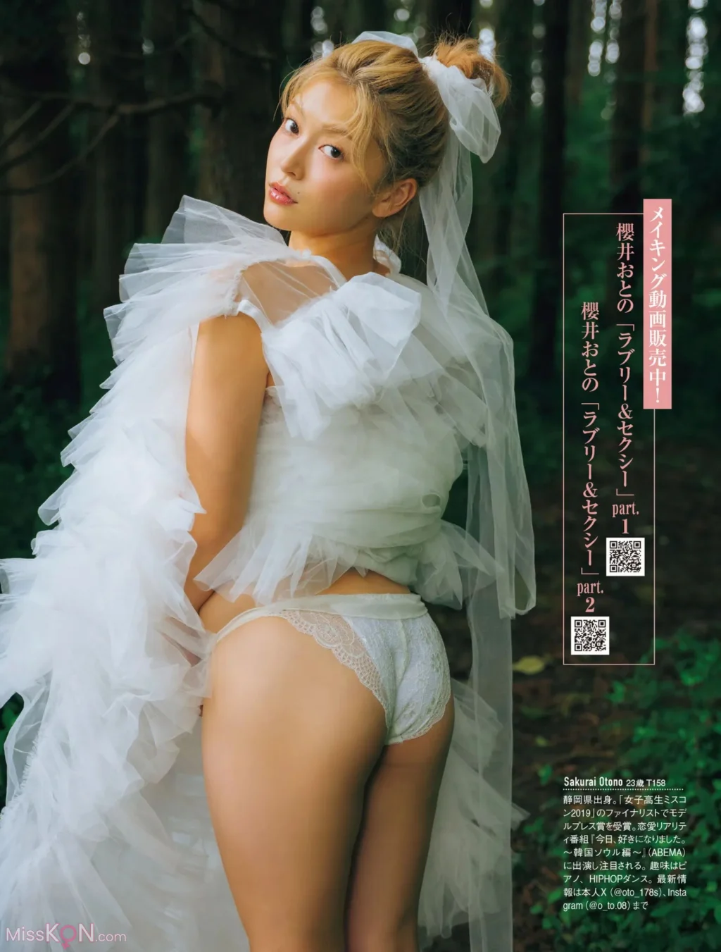 [JP] Otono Sakurai (櫻井おとの): FRIDAY GOLD 誘惑天使 + Other cut (18 photos)
