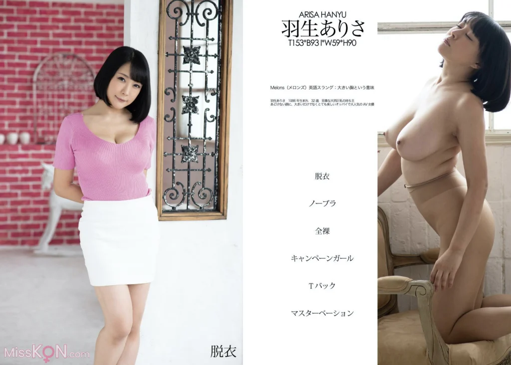 [JP] Arisa Hanyu (羽生ありさ): 写真集 Melons (91 photos)
