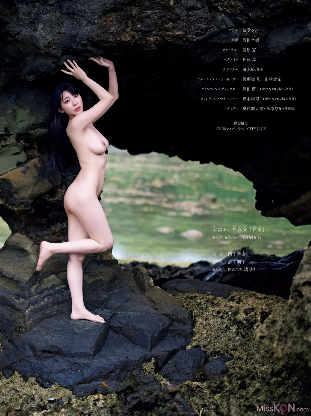 [JP] Yuuri Rukawa (紫堂るい):【電子版だけの特典カットつき】写真集 白雨 (122 photos)