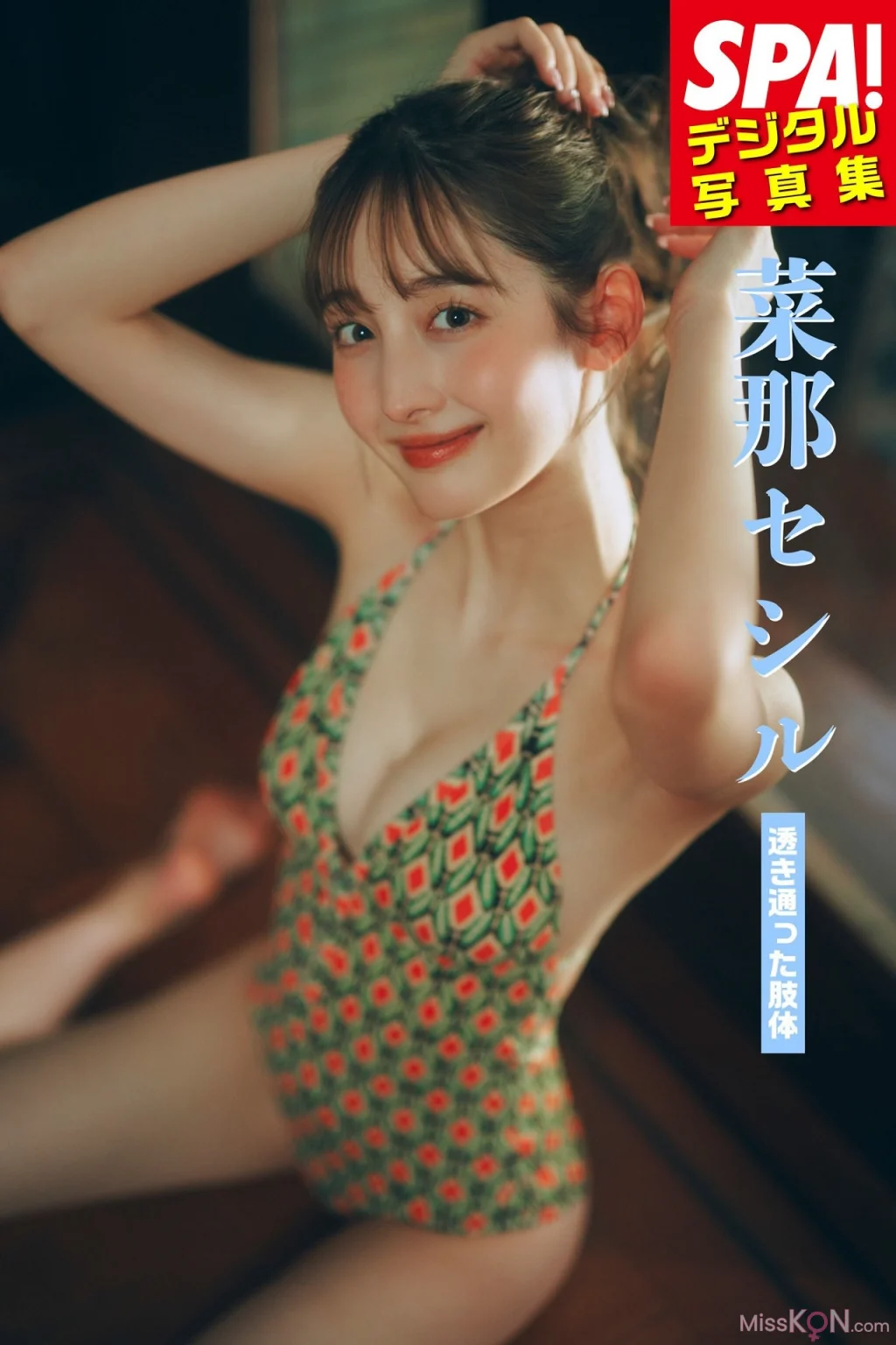 [JP] Cecile Nana (菜那セシル):「透き通った肢体」SPA！デジタル写真集 (60 photos)