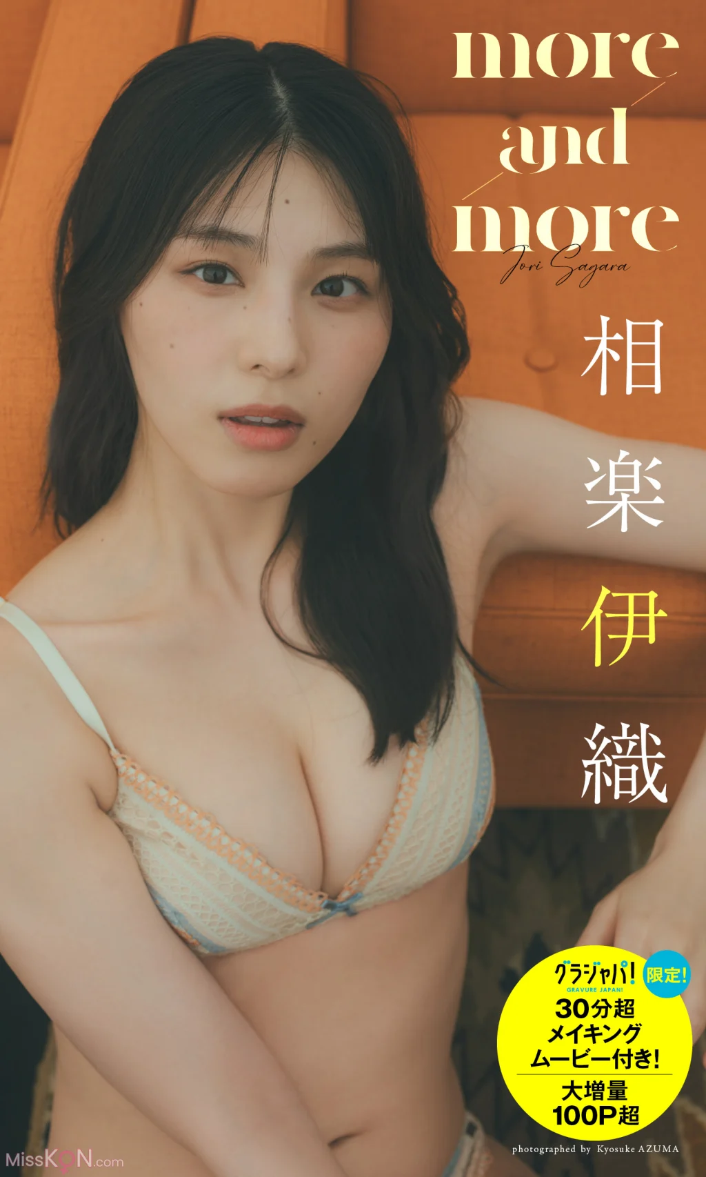 [JP] Iori Sagara (相樂伊織): 【大増量】写真集「more and more」 (98 photos)
