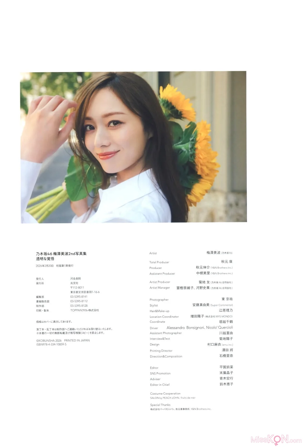 [JP] Minami Umezawa (梅澤美波): 乃木坂46 梅澤美波 2nd写真集 透明な覚悟 (194 photos)