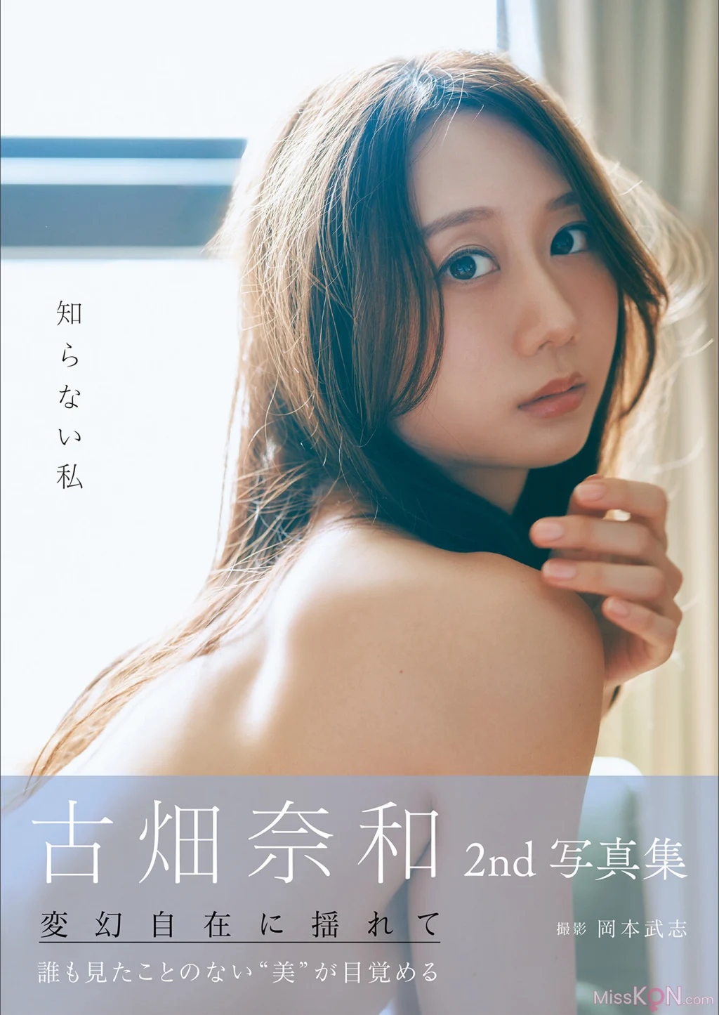 [JP] Nao Furuhata (古畑奈和): 2nd写真集 知らない私 (122 photos)