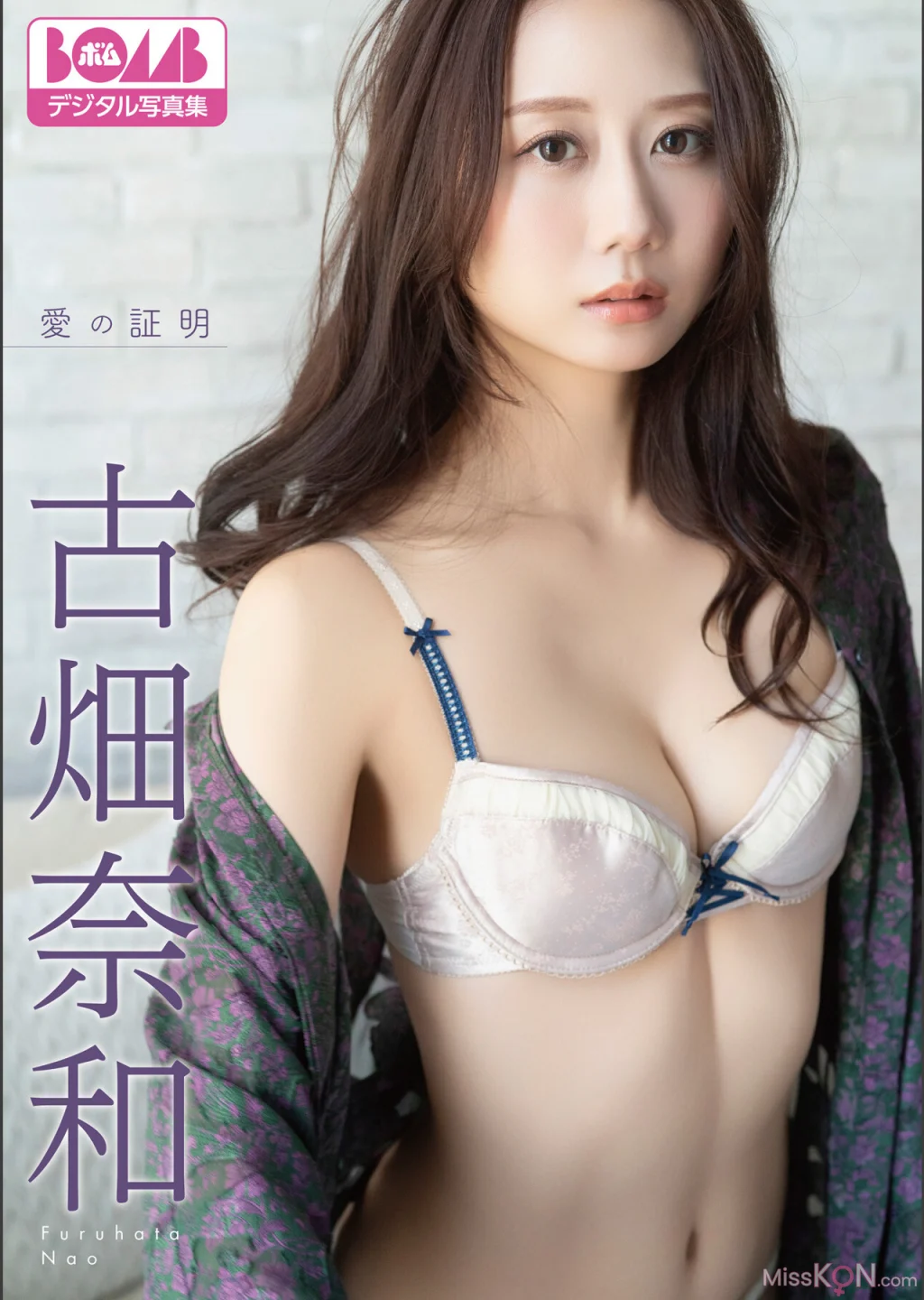 [JP] Nao Furuhata (古畑奈和): BOMBデジタル写真集 『愛の証明』 (60 photos)