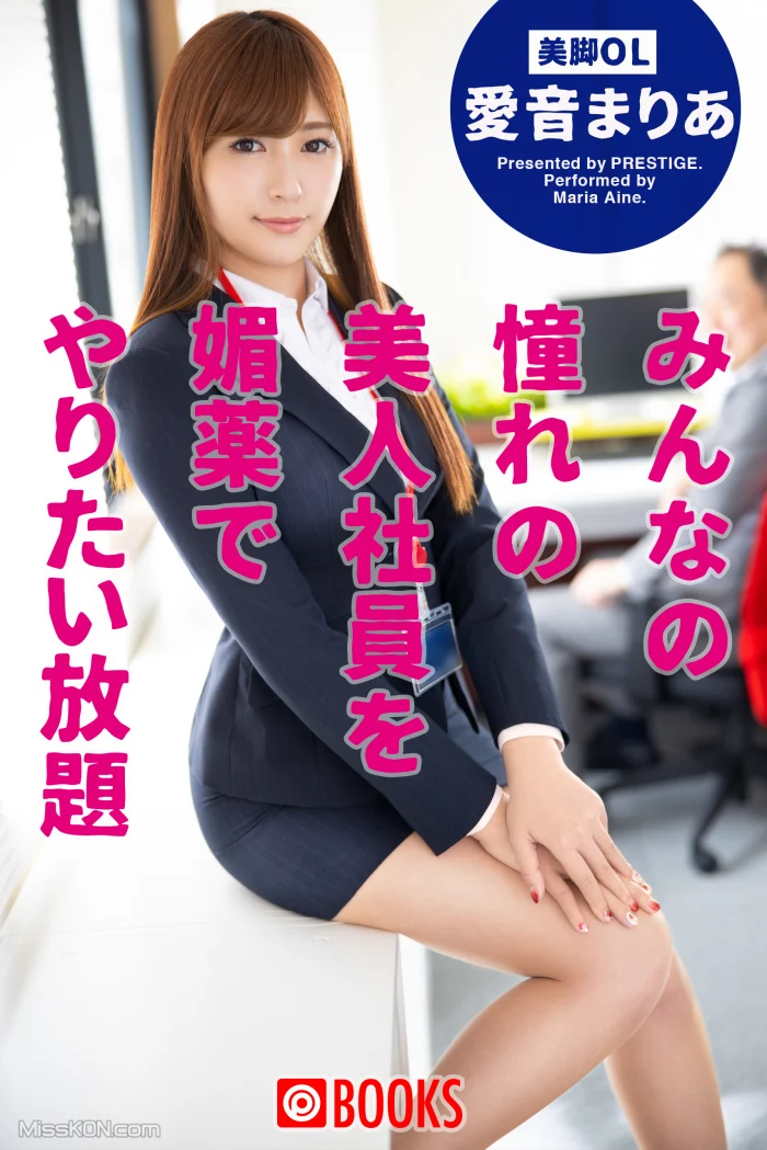[JP] Maria Aine (愛音まりあ): みんなの憧れの美人社員を媚薬でやりたい放題 (30 photos)