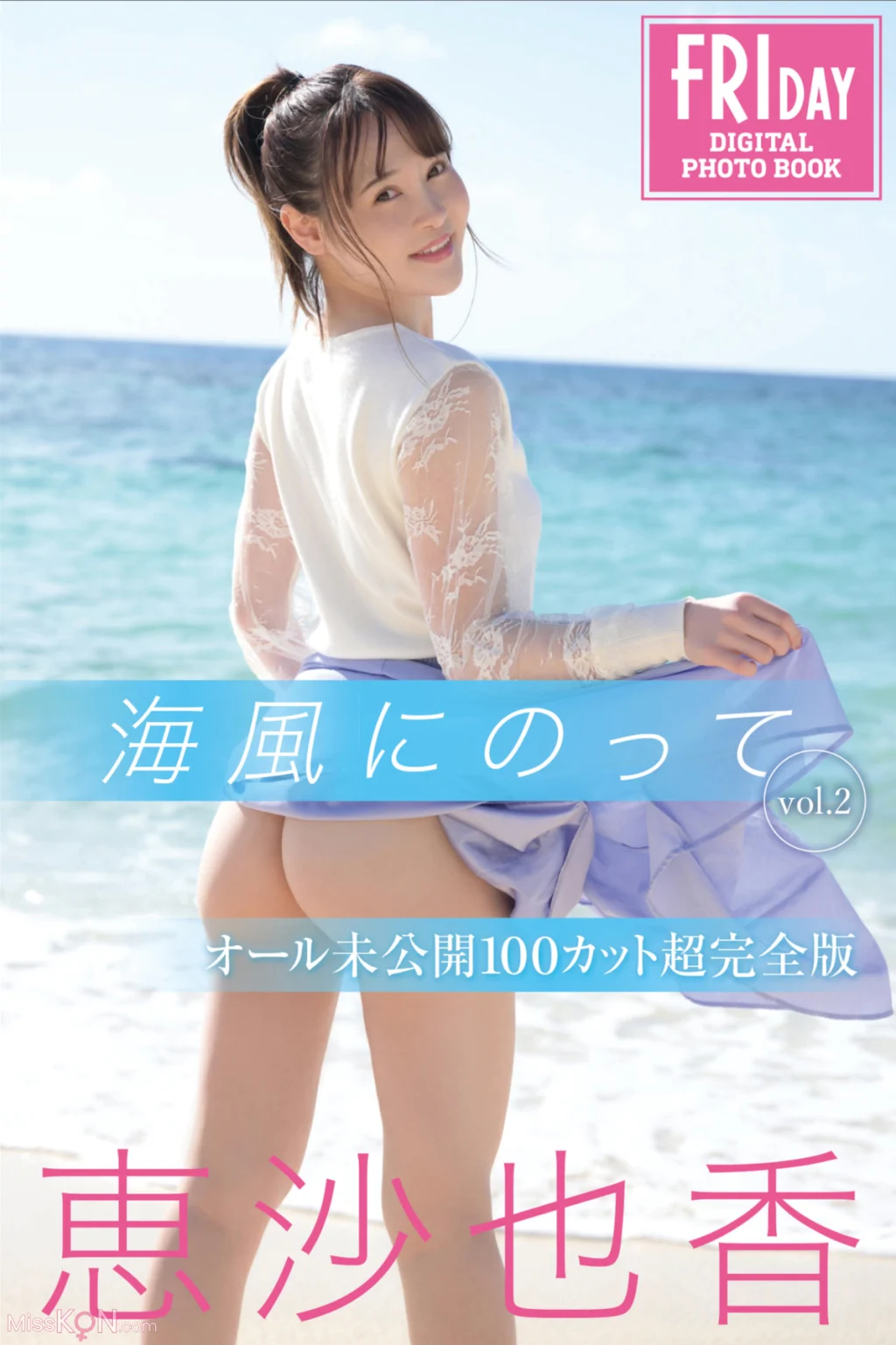 [JP] Uno Yukari (恵沙也香): FRIDAYデジタル写真集 海風にのって Vol.2 オール未公開100カット超完全版 (60 photos)