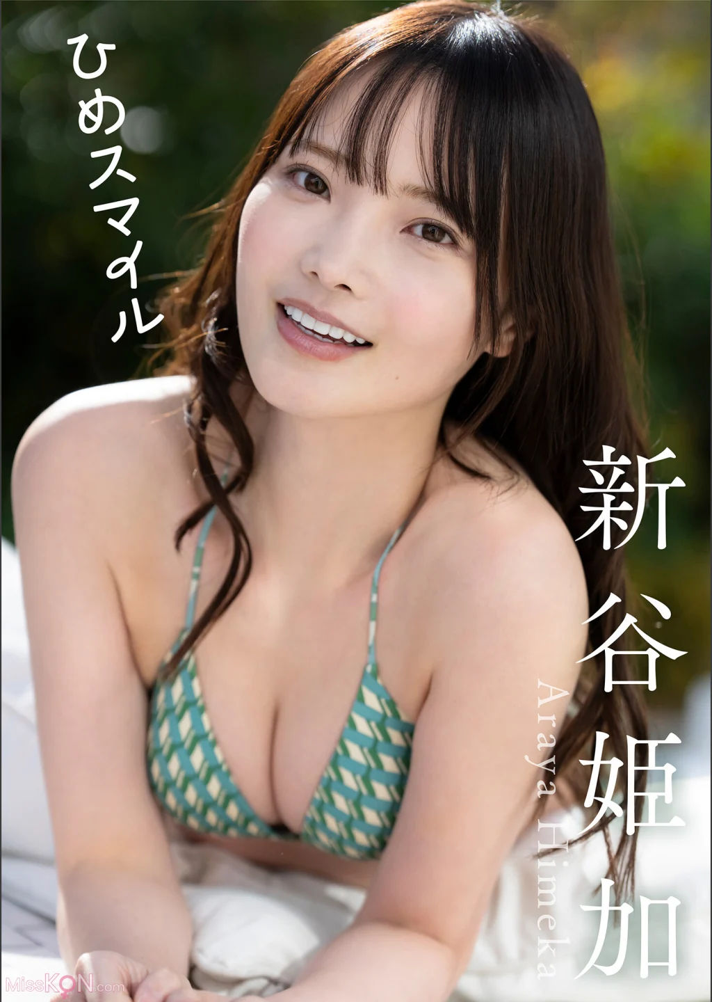 [JP] Himeka Araya (新谷姫加): ひめスマイル スピサン グラビアフォトブック (38 photos)