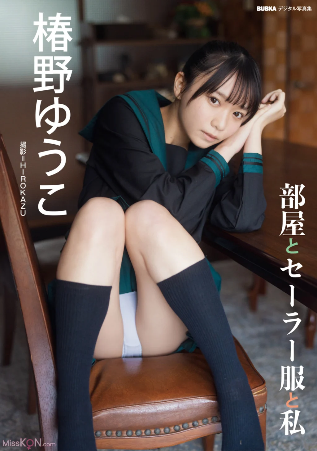 [JP] Yūko Tsubakino (椿野ゆうこ): BUBKAデジタル写真集 部屋とセーラー服と私 (23 photos)