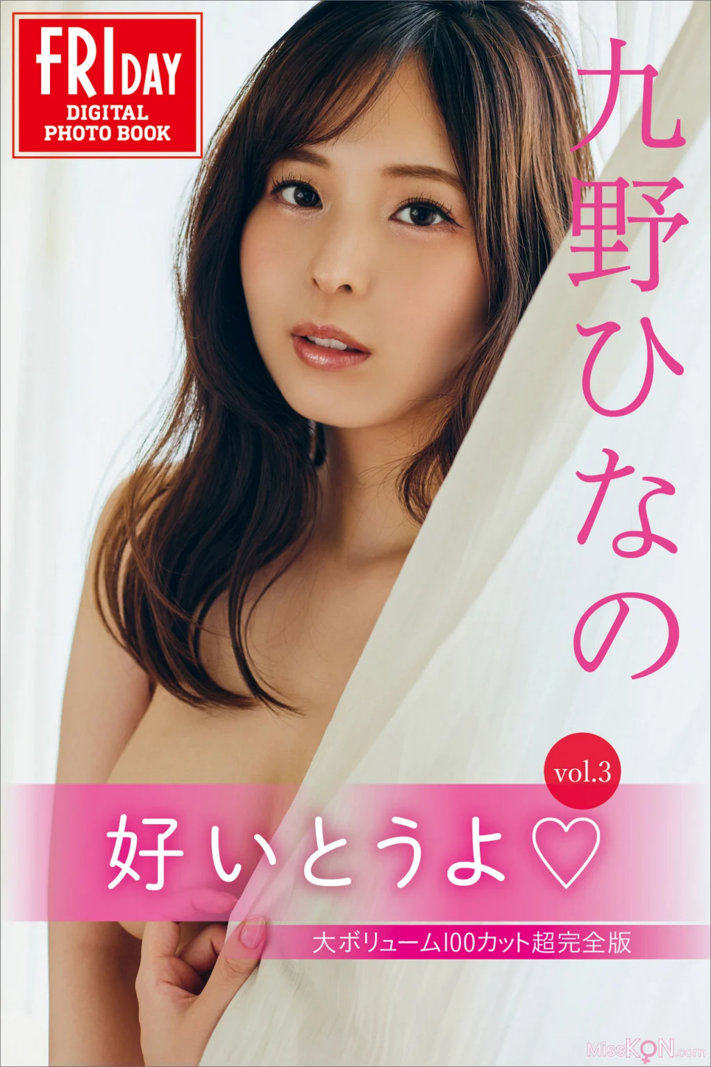 [JP] Kuno Hinano (九野ひなの): FRIDAYデジタル写真集 好いとうよ Vol.3 大ボリューム100カット超完全版 (132 photos)