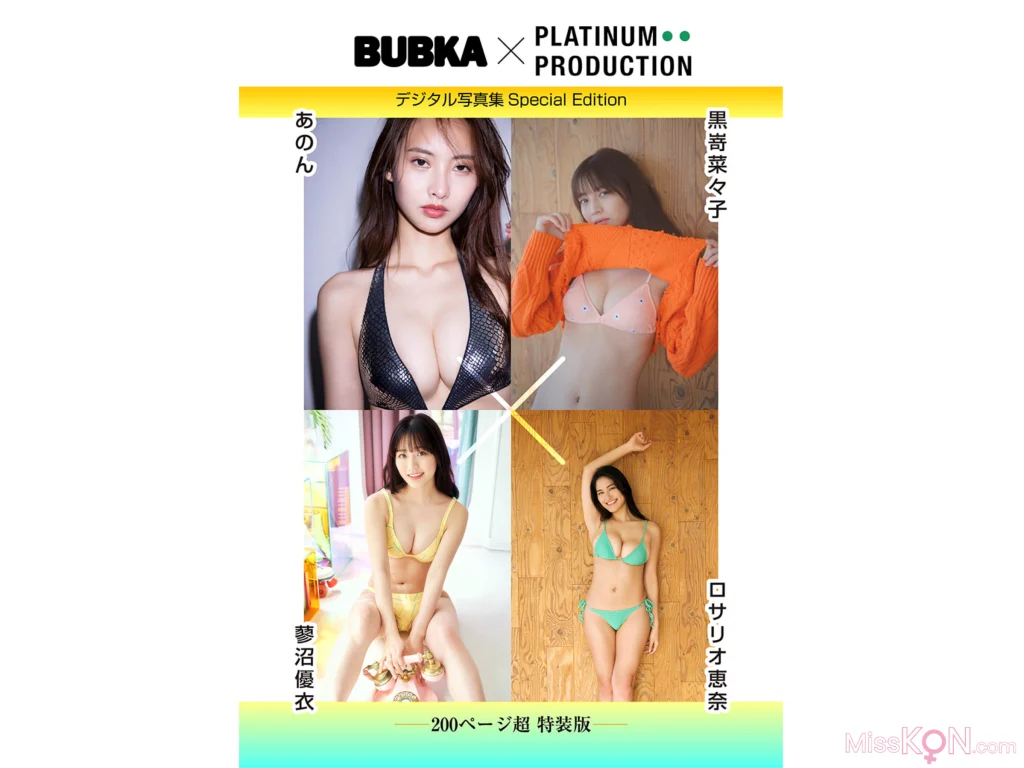 [JP] Nanako Kurosaki (黒嵜菜々子) & あのん & Keina Rosario (ロサリオ惠奈) & Tadenuma Yui (蓼沼優衣): BUBKAデジタル写真集 200ページ超特装版 (102 photos)