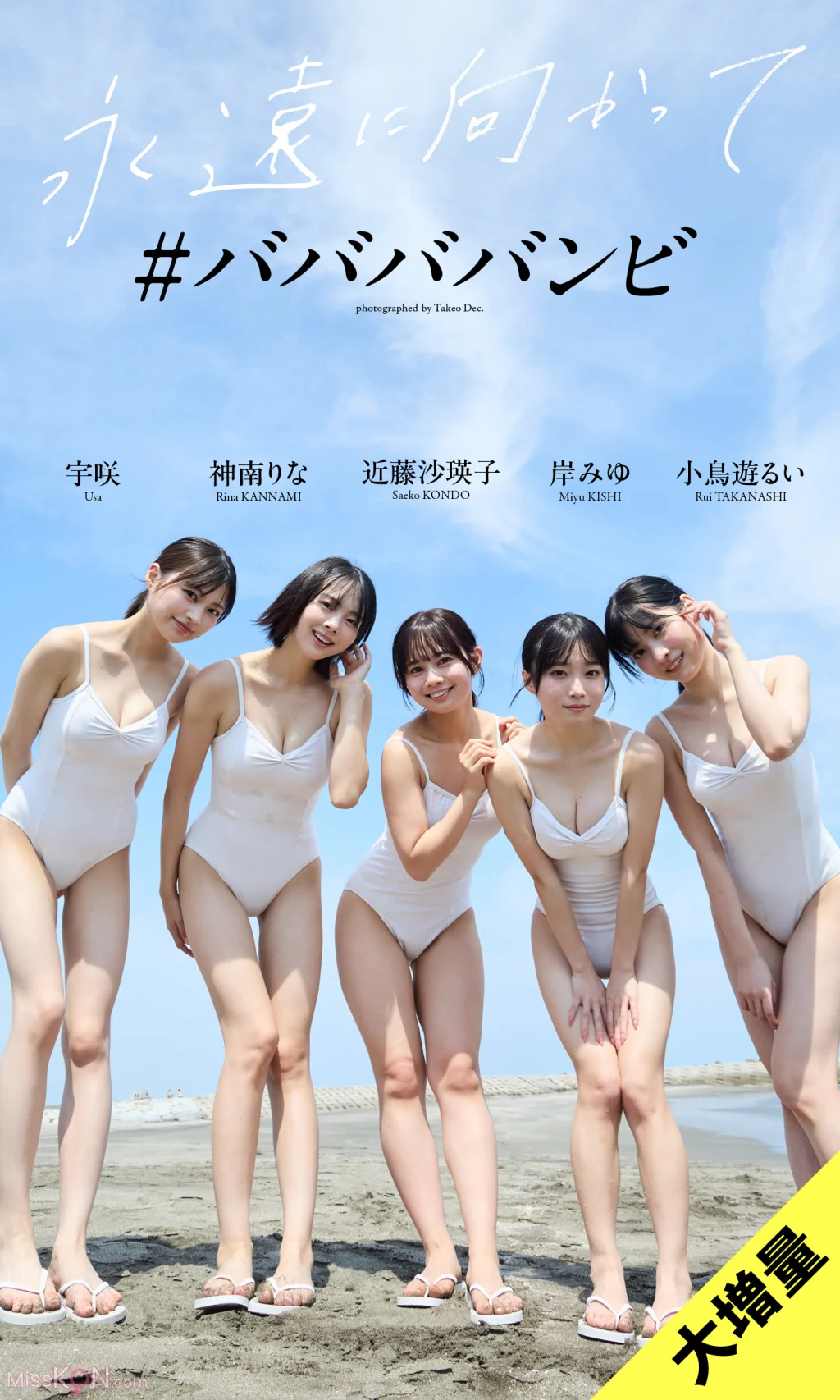 [JP] babababambi (＃ババババンビ): 【大増量】＃ババババンビ写真集「永遠に向かって」 (87 photos)