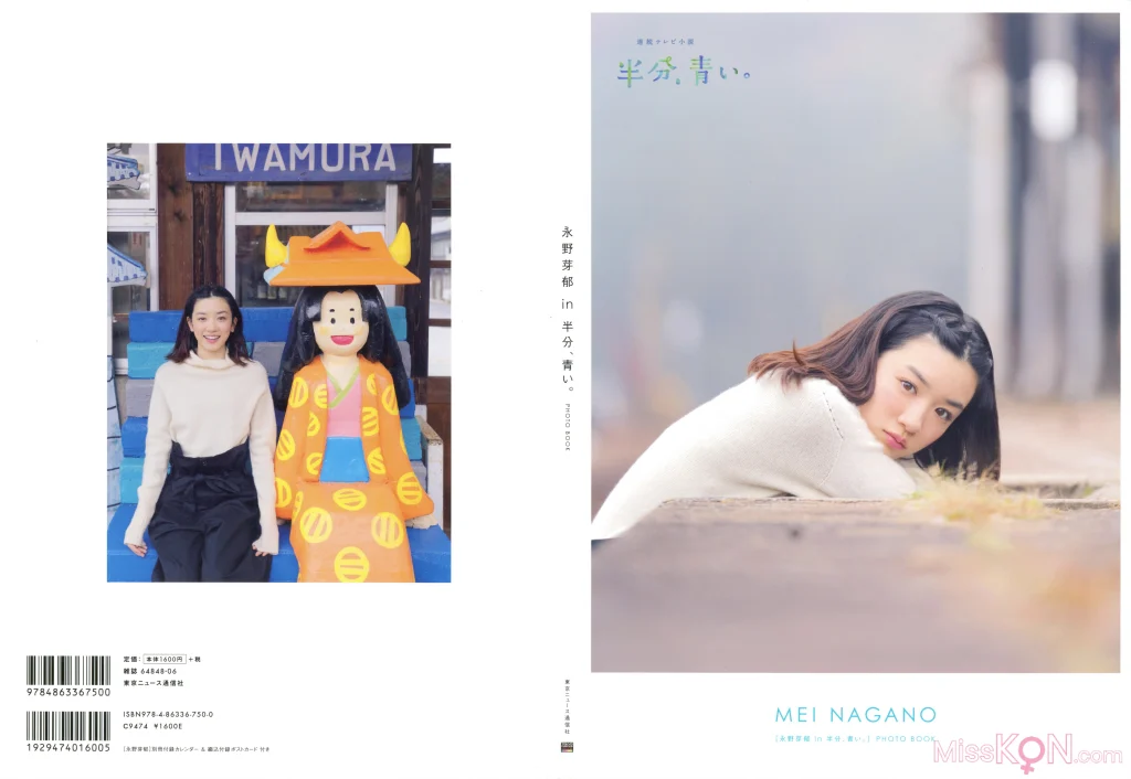 [JP] Mei Nagano (永野芽郁): PHOTO BOOK「永野芽郁 in 半分、青い。」 (94 photos)