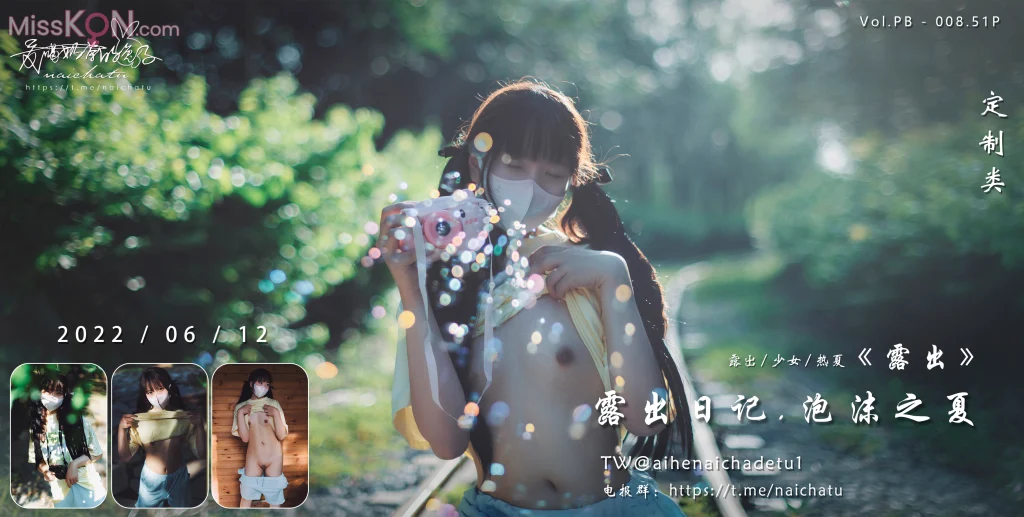 [Private Photoshoot] 爱喝奶茶的兔子: 泡沫之夏8K露出日记 (53 photos) – Page 3
